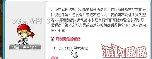 冒险岛米哈尔新手任务