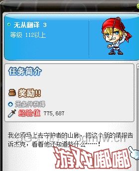 冒险岛米哈尔新手任务