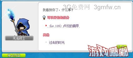 冒险岛米哈尔新手任务