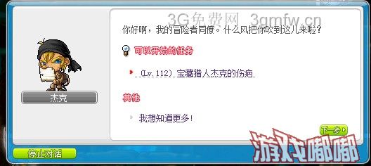 冒险岛米哈尔新手任务