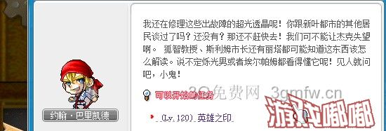 冒险岛米哈尔新手任务