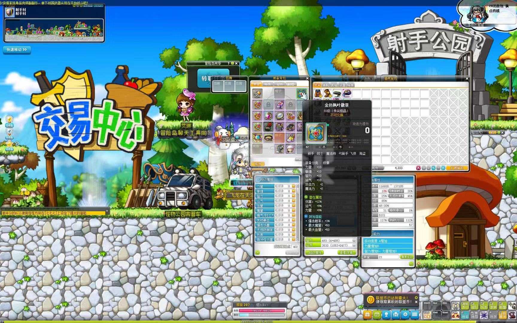 冒险岛英雄吧