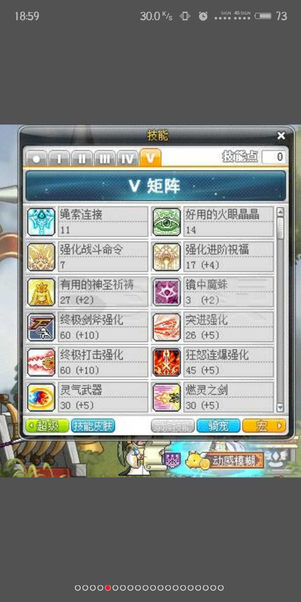 冒险岛英雄吧