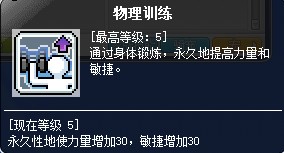 冒险岛黑骑士1-4转技能加点攻略
