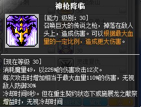冒险岛黑骑士1-4转技能加点攻略