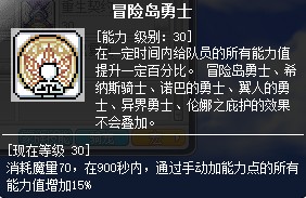 冒险岛黑骑士1-4转技能加点攻略