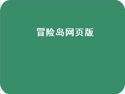冒险岛095单机版的网址