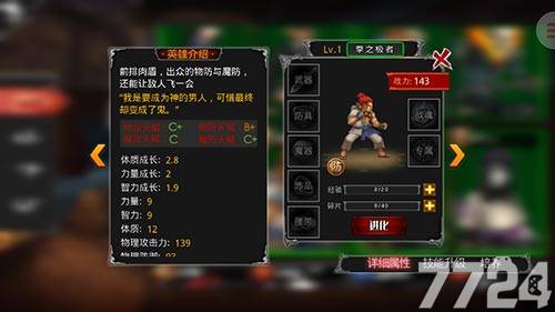 冒险岛奇袭者超级技能