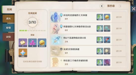 《原神》升级攻略