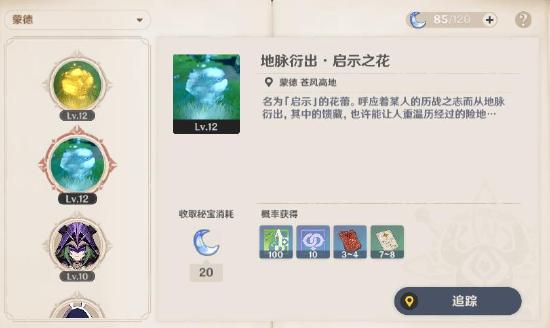 《原神》升级攻略