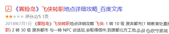 冒险岛手游3转职几级转