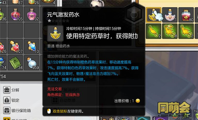 冒险岛倾向药水