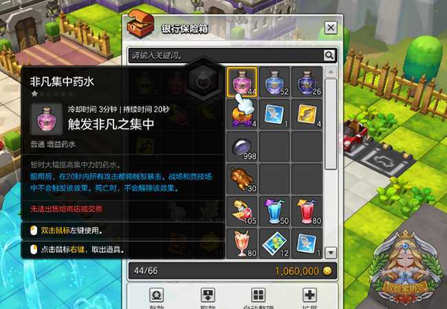 冒险岛倾向药水