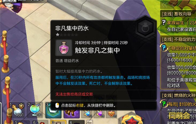 冒险岛倾向药水