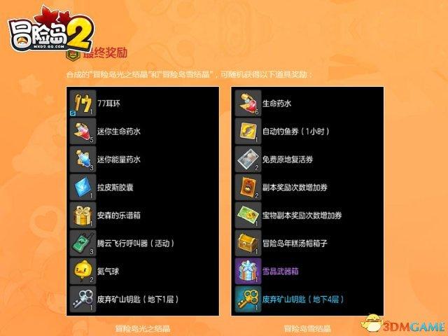 冒险岛2公会副本