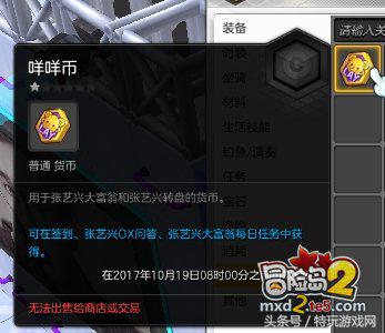 冒险岛2小黄鸭纪念币怎么用不了?疑难解答-冒险岛online