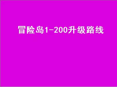 冒险岛072船长加点