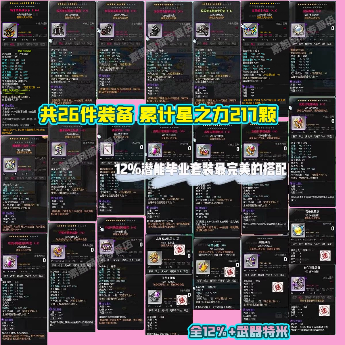 冒险岛072船长加点