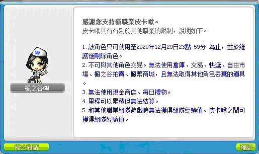 冒险岛挂星图低级装备