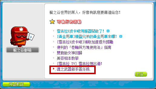 冒险岛挂星图低级装备