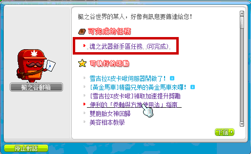 冒险岛挂星图低级装备