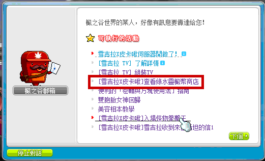 冒险岛挂星图低级装备