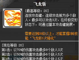 冒险岛战士技能加点攻略