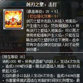 冒险岛战士技能加点攻略