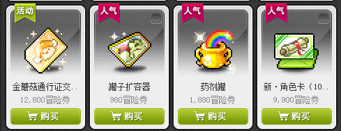 冒险岛护肩