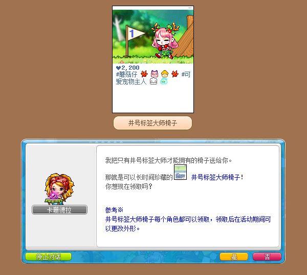 冒险岛传说之回归奖励