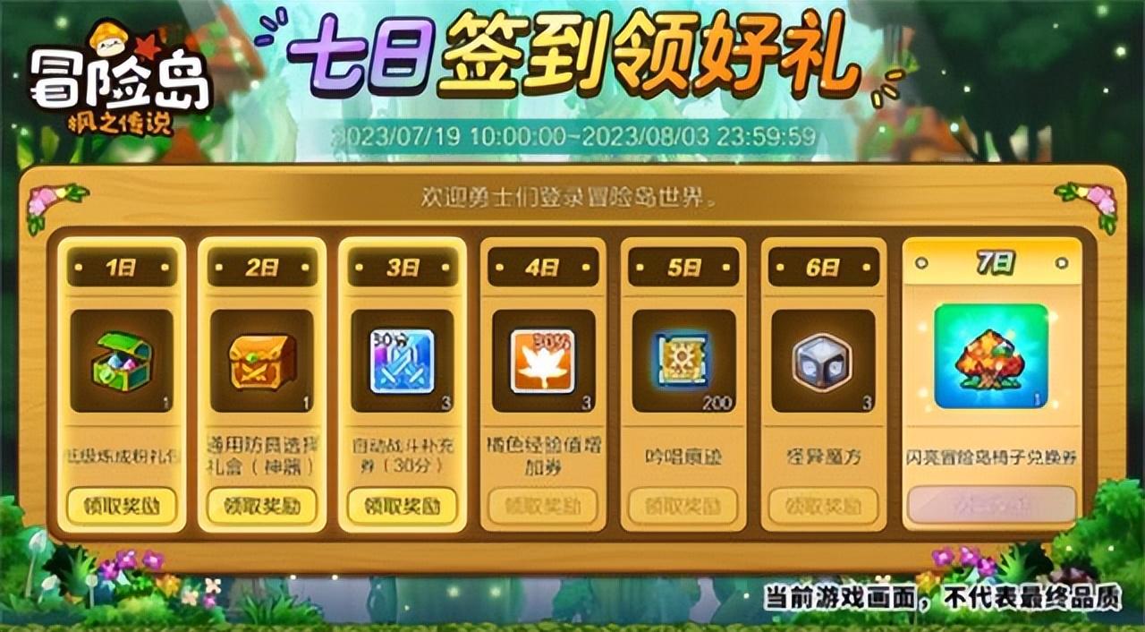 冒险岛传说之回归奖励