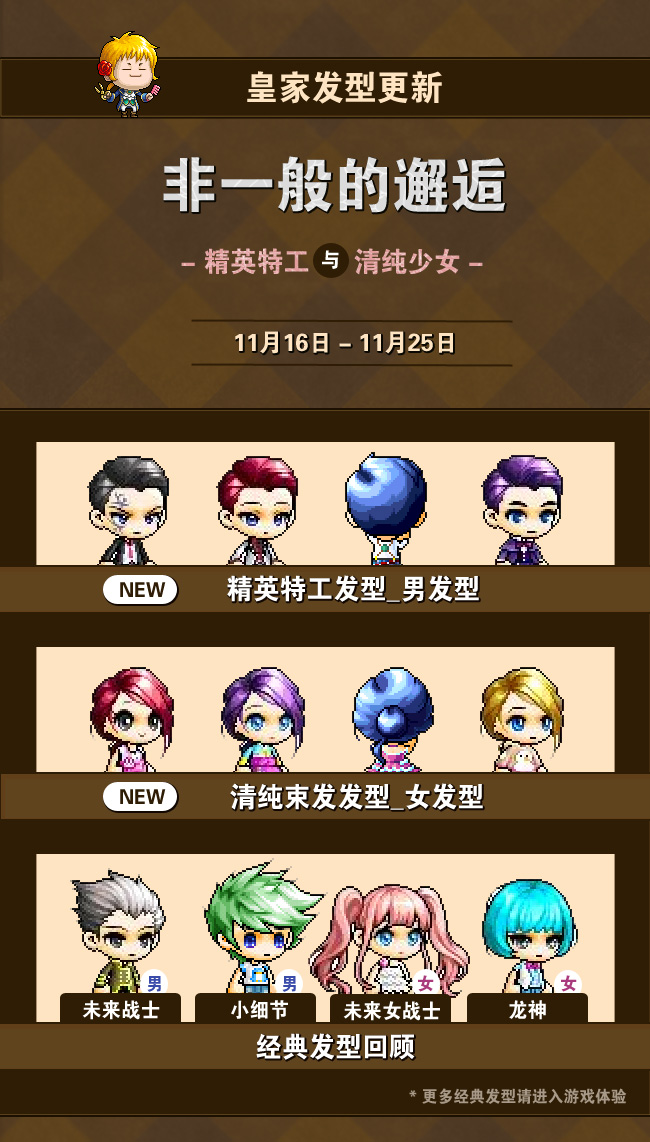 冒险岛奇迹发型