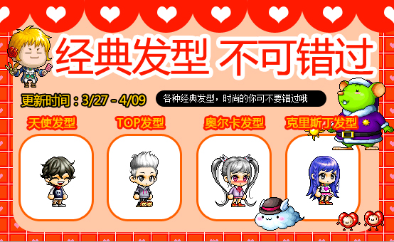 冒险岛奇迹发型
