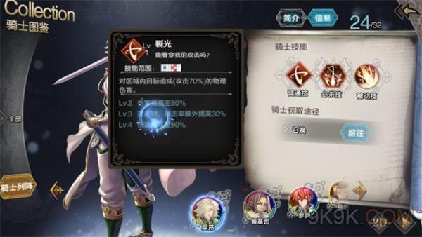 冒险岛骑士团职业