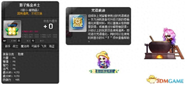 冒险岛幻影结局卡片