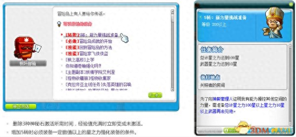 冒险岛幻影结局卡片