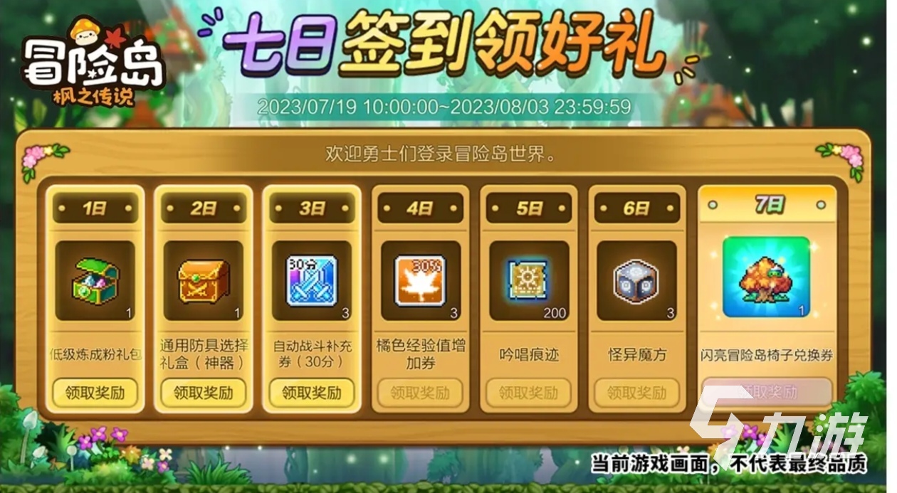 冒险岛枫之传说福利多吗 冒险岛枫之传说福利介绍
