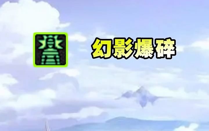 冒险岛虎咆哮技能图