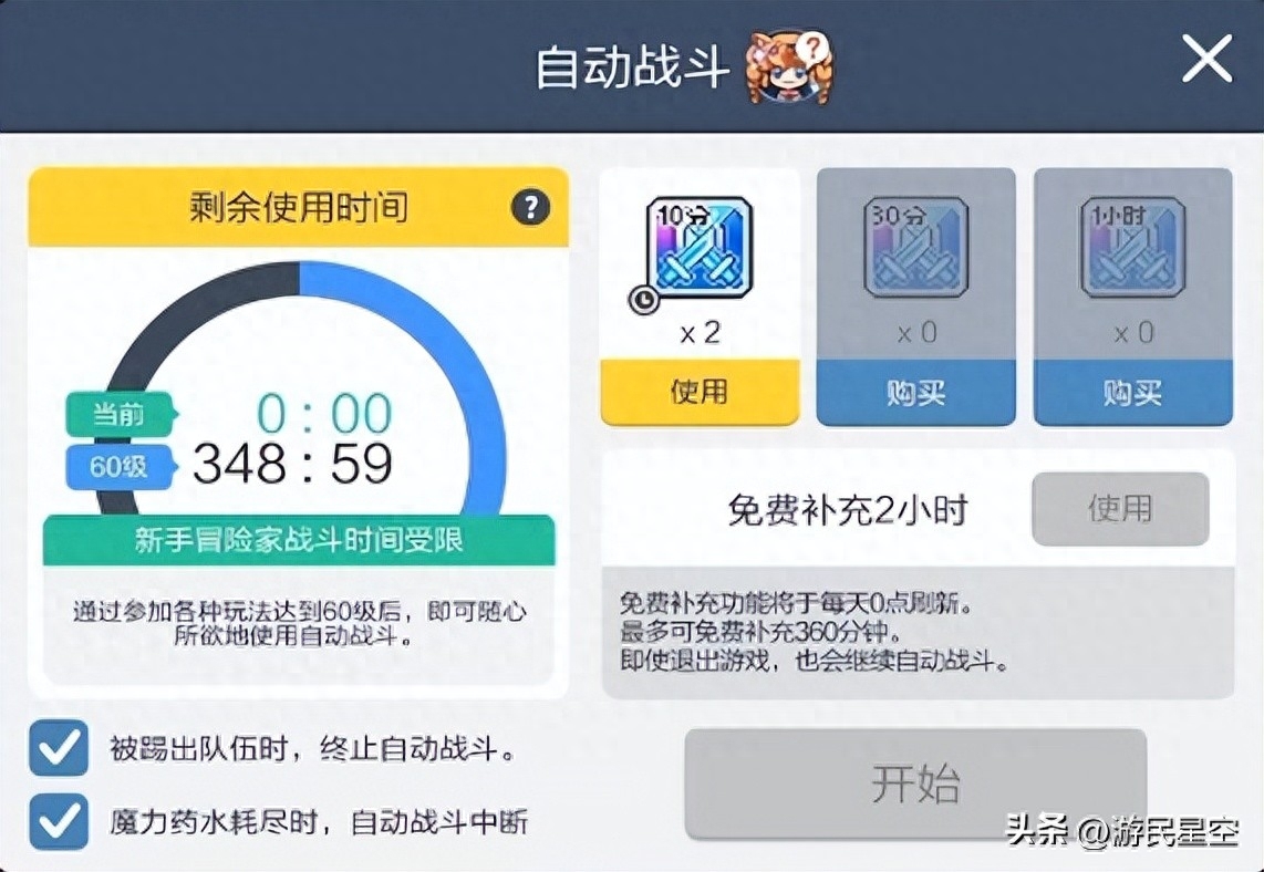 冒险岛怪物怎么打开
