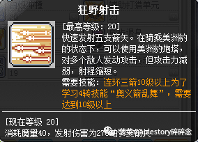 冒险岛sf豹弩