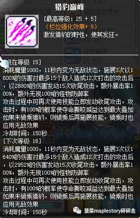 冒险岛sf豹弩