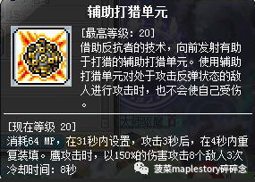 冒险岛sf豹弩