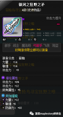 冒险岛sf豹弩