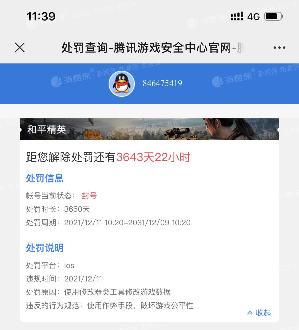 冒险岛sf被封号后会自动关闭电脑