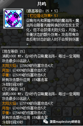 冒险岛079版本法师要加运气吗