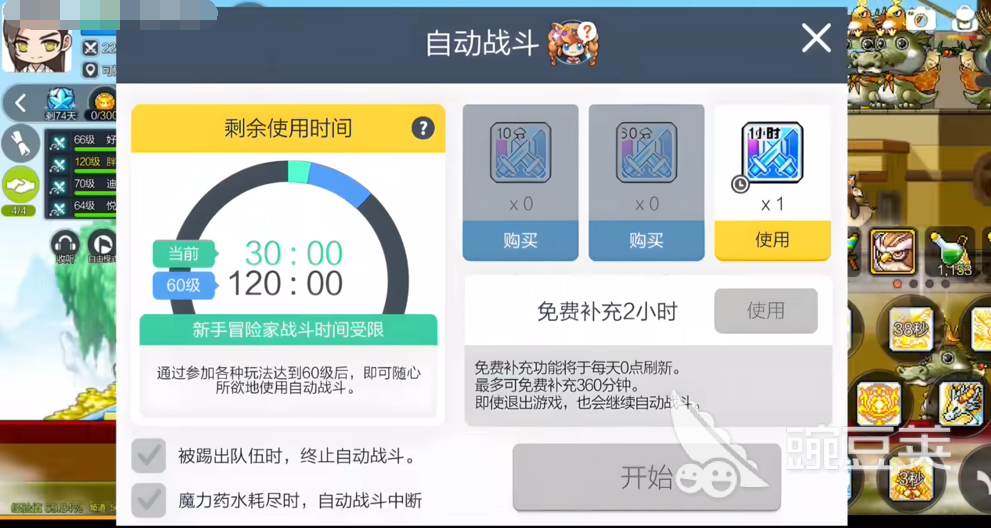 冒险岛sf自动打怪