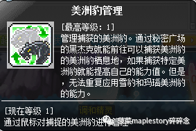 冒险岛豹弩豹子攻击