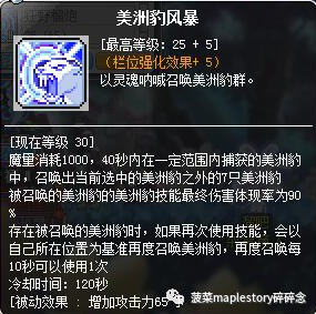 冒险岛豹弩豹子攻击