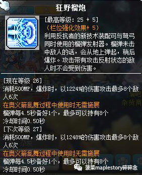 冒险岛豹弩豹子攻击