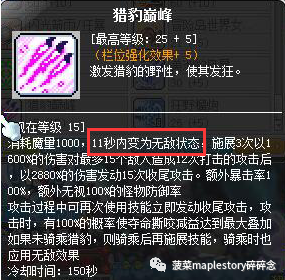 冒险岛豹弩豹子攻击